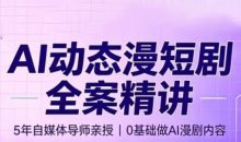 周老师·AI漫剧创作课