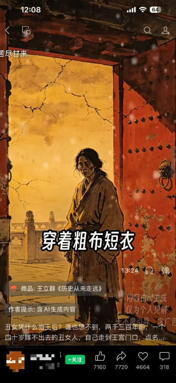 繁花视频号AI图书带货训练营,不用露脸、不用直播、不用囤货发货,做好内容就行,一条爆款视频佣金8942