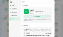 LightC Windows C盘智能清理系统优化工具v2.16.1全能扫描系统瘦身