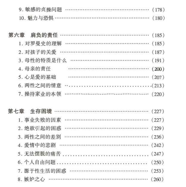 《贪婪的人性:女人篇》PDF