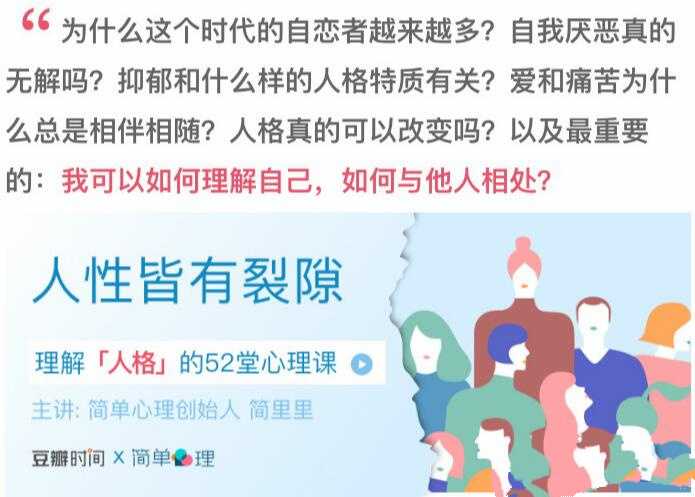 人性皆有裂痕·理解人格的52堂心理学课