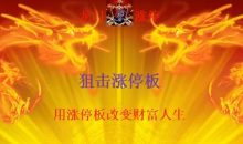 【清北游资】清北龙门游资内部培训课程