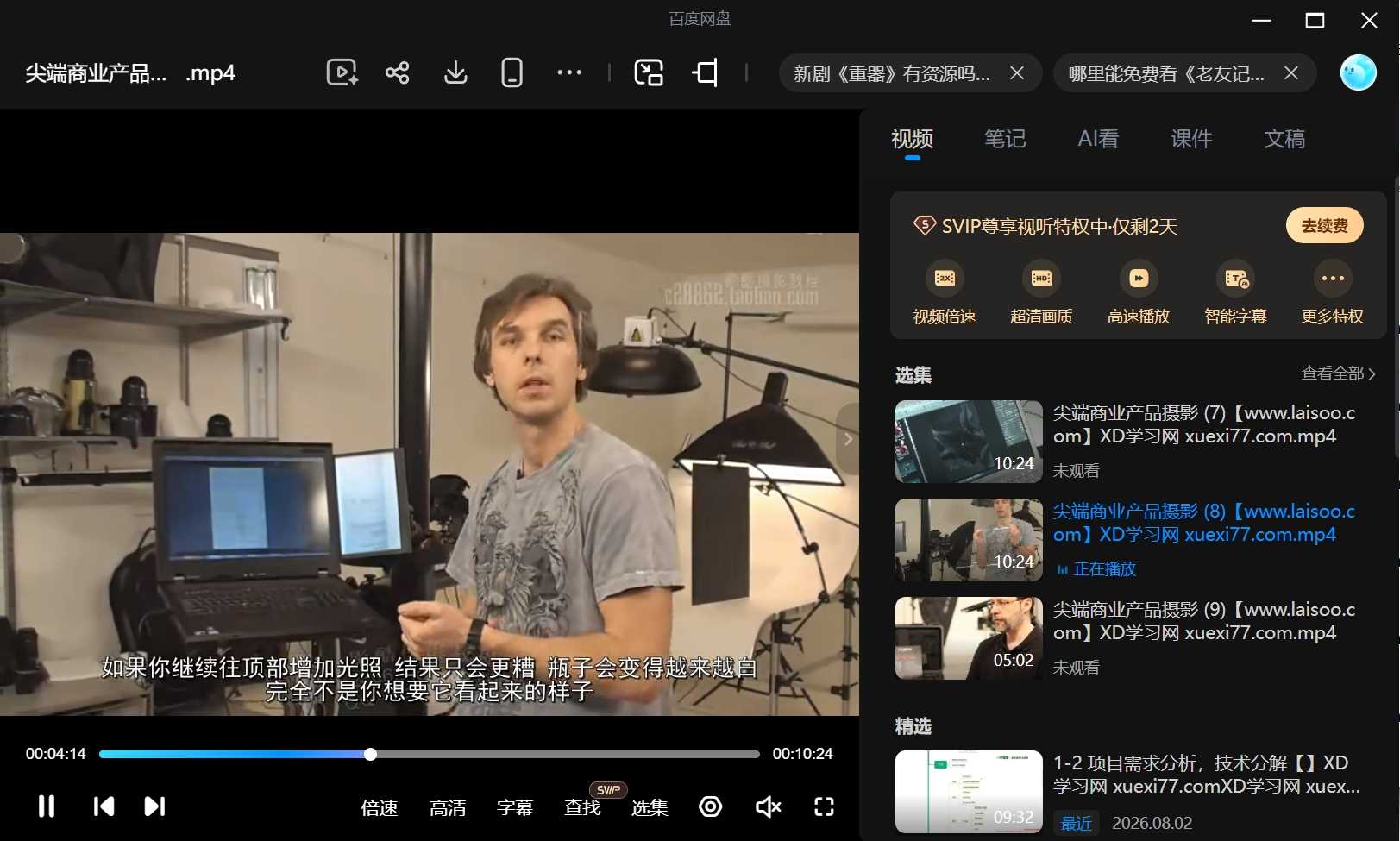 尖端商业广告产品摄影教程