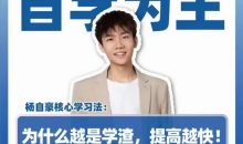 抖音《杨自豪自学为王高考提分课》