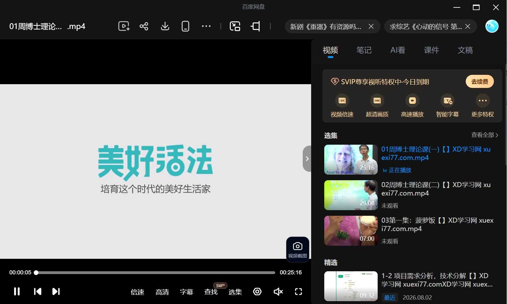周兆详《食生厨艺营》