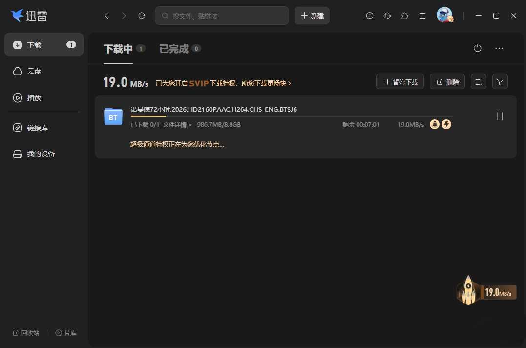 迅雷(v25.1.10.1614)迅雷17去更新、纯净无广告,边下秒播/极速下载免安装绿化版