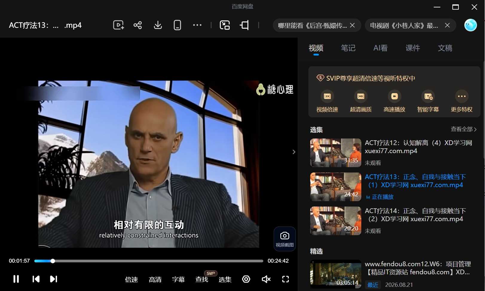 ACT疗法实录与访谈（创始人亲授）