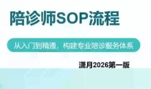 陪诊师获客实操培训课程