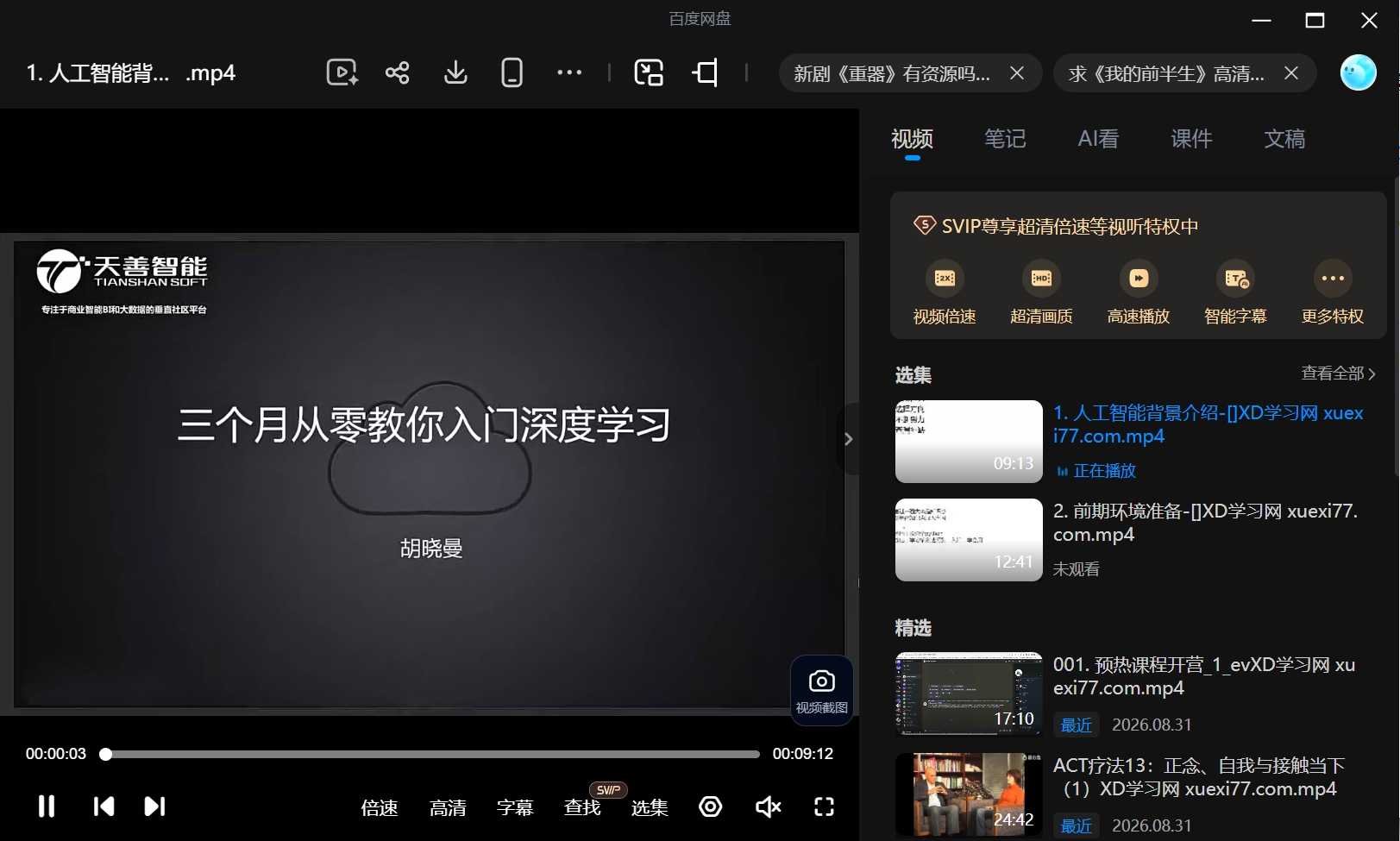 三个月教你从零入门人工智能 深度学习精华实践视频教程