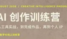 大象学长·AI创作训练营(第5期)