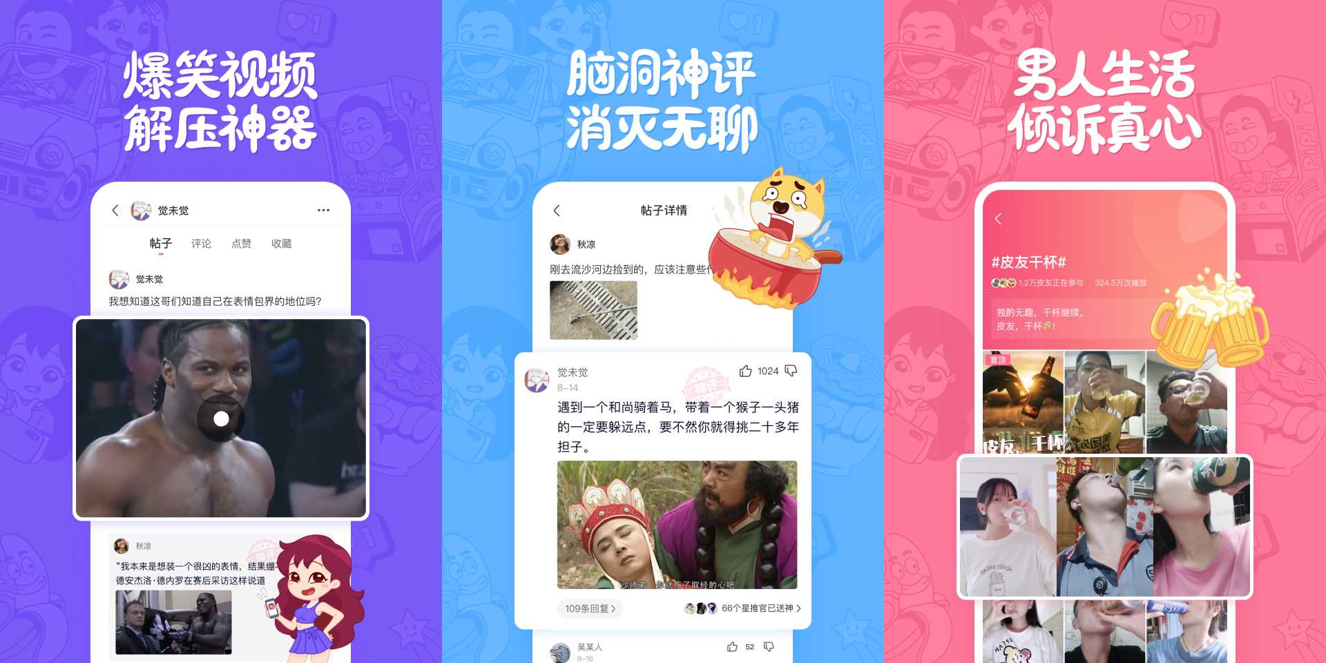皮皮搞笑/皮皮虾v2.99.365高级纯净版-搞笑段子视频社区