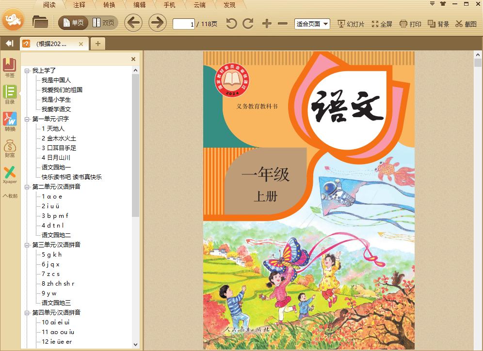 小学、初中、高中电子课本下载工具tchMaterial-parser v4.2