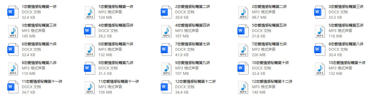 老娄《恋爱情感》12讲