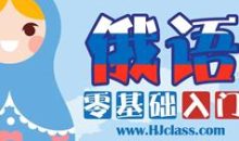 俄语零基础教程【语音入门】俄语怎么学如何快速入门