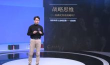 战略思维-你确定你有战略吗