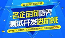 Test霍格沃兹名企定向培养测试开发进阶班python方向