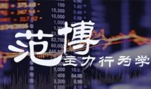 范博主力行为学进阶100课