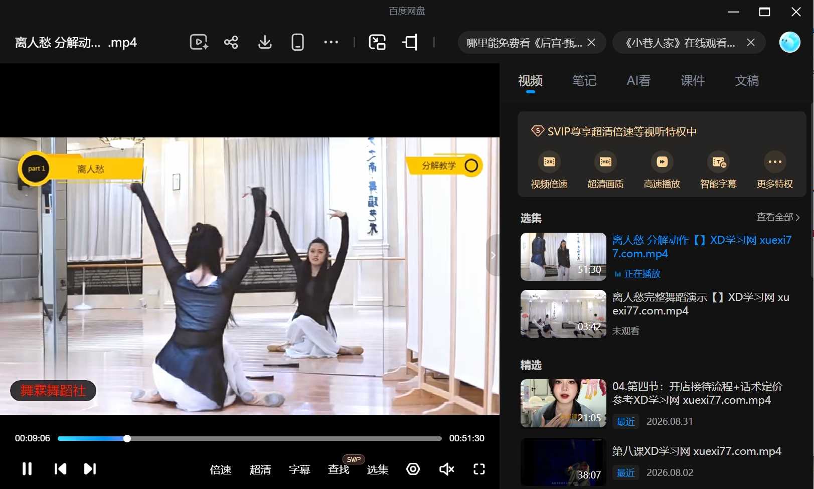古典舞-成品舞蹈教学(群舞、独舞都有)