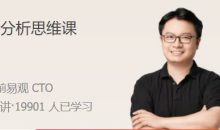 数据分析思维课 数据给你一双看透本质的眼睛