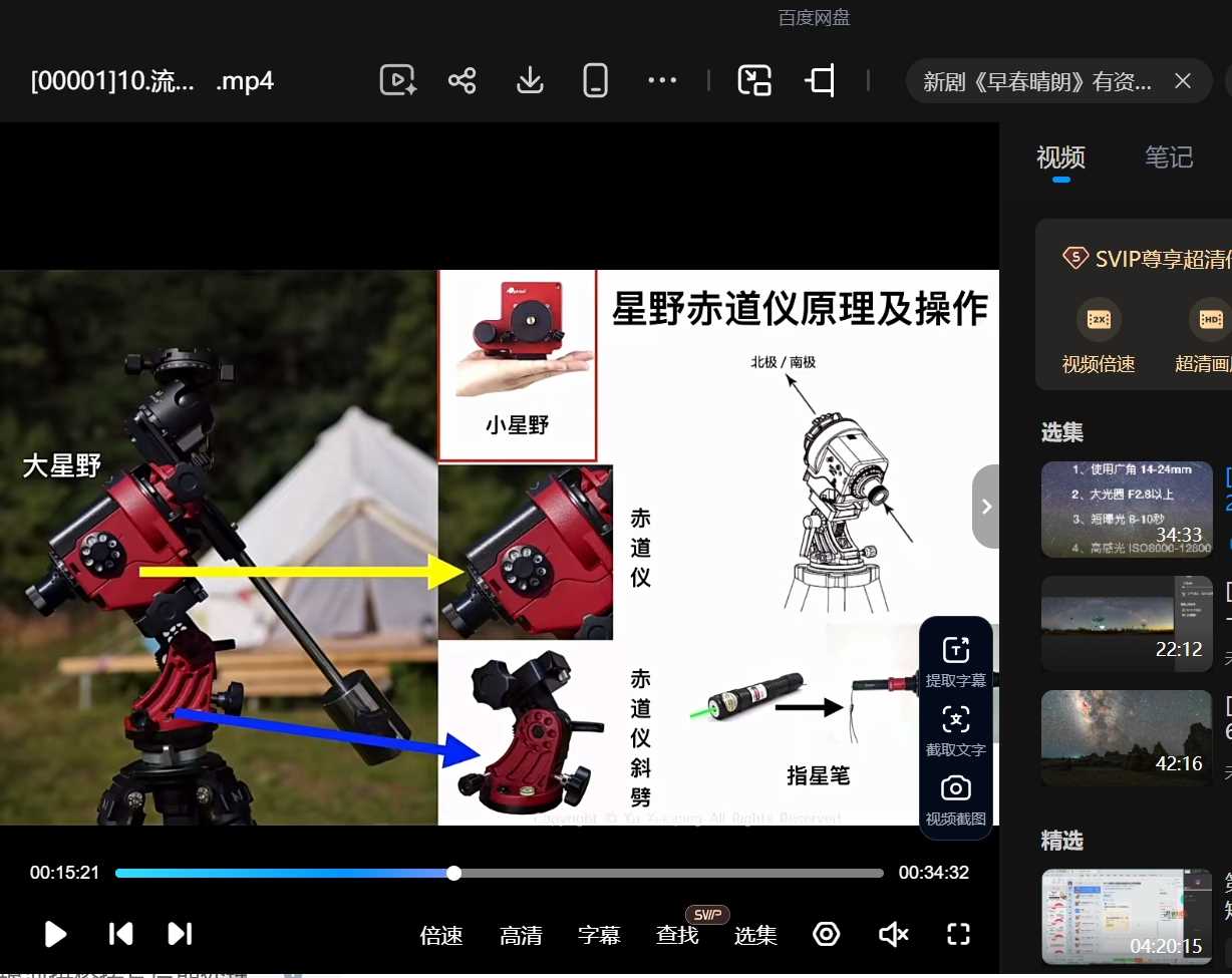 18度摄影学院-星空摄影前后期系统课程