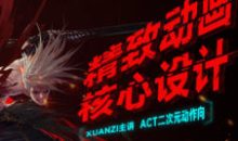 璇子精致动画核心设计3dmax
