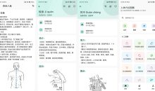 安卓人体穴位图解v3.2.1已经离线处理、无广告,软件完全免费