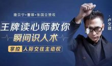 【超级读心术】读心10术 秒懂人心 学会察言观色掌握人生主动权
