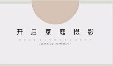 佳琪的家庭摄影课堂-佳琪的摄影课堂