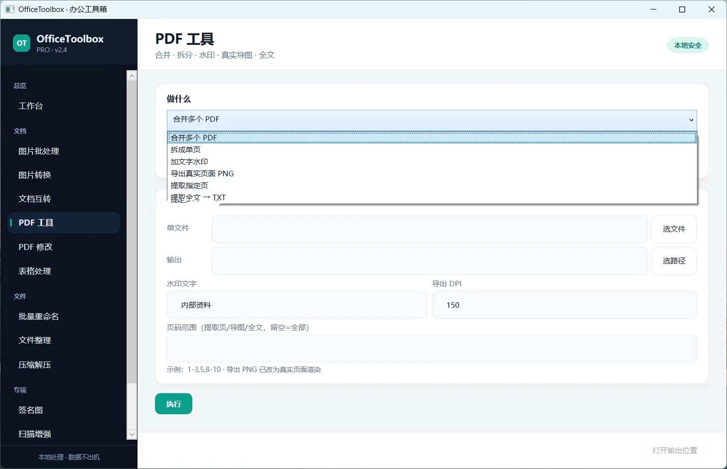 OfficeToolbox办公工具箱，图片、PDF、文档互转、表格、文件整理、压缩等
