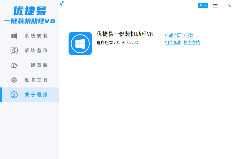 优捷易一键装机助理v6.26.08.02去广告解压版去除推广行为