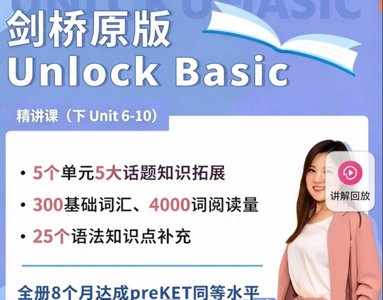 抖音英语楠姐-剑桥原版Unlock Basic