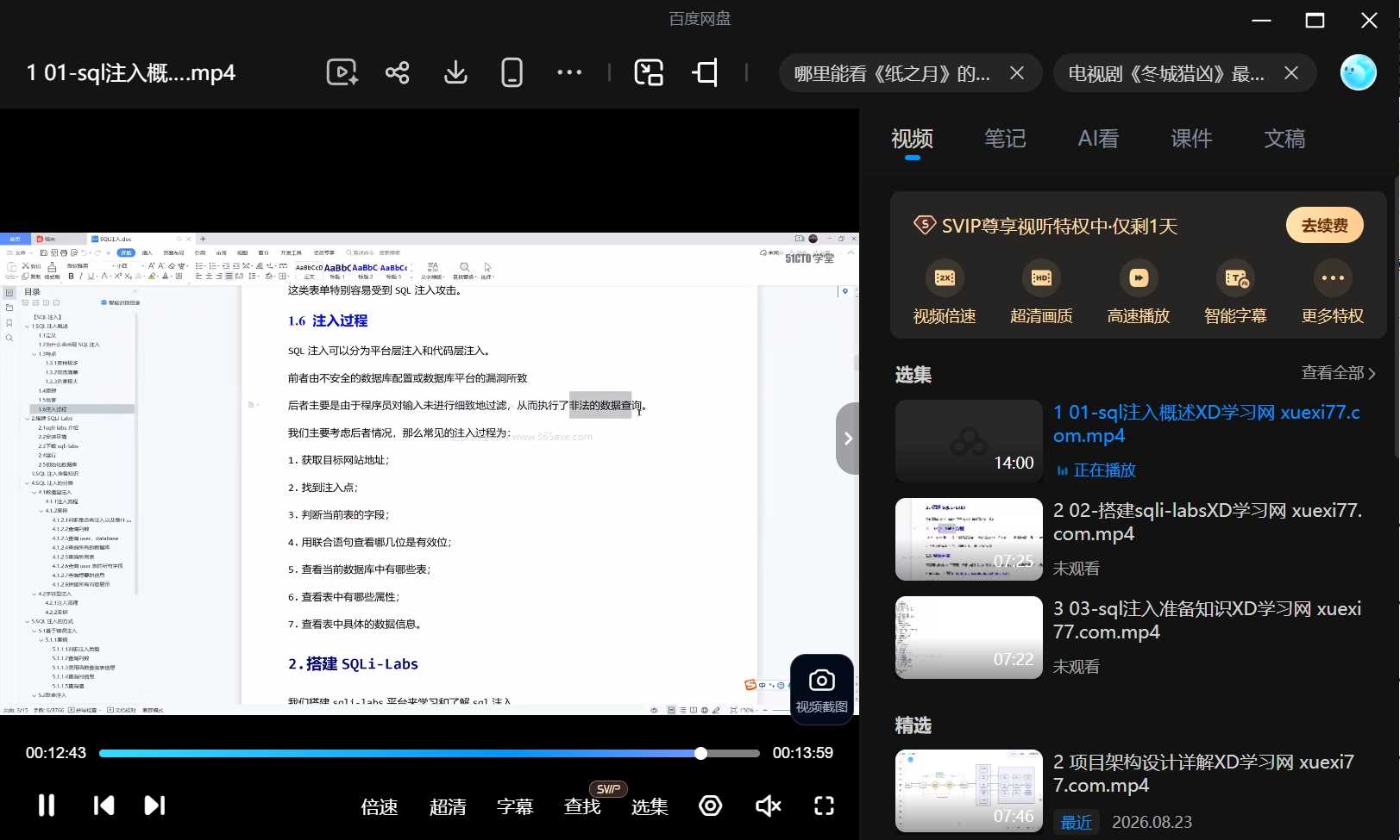 SQL注入实战:深入解析与防范技巧
