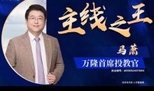 【马萧逍遥交易体系】2025.8-2026.7