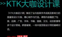 靳埭强KTK大咖设计课
