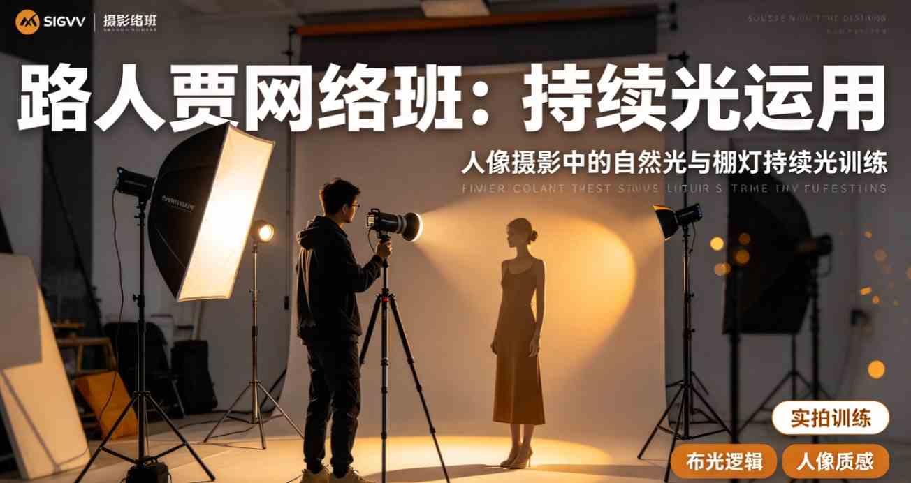 路人贾网络班摄影持续光运用