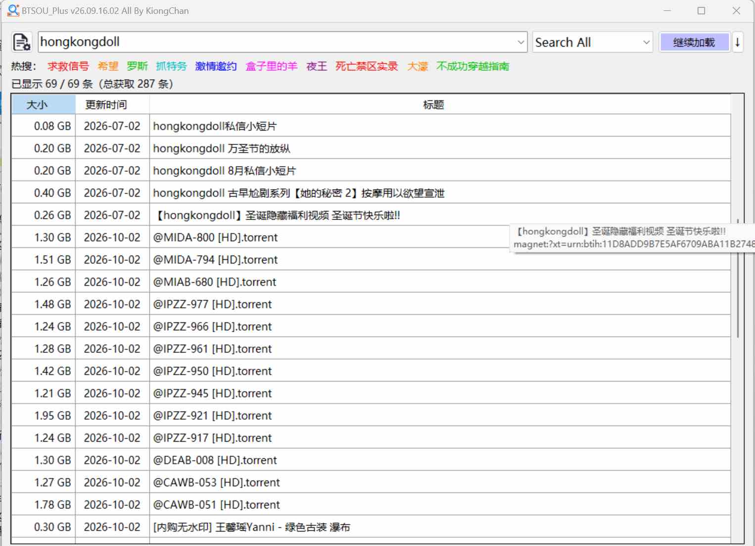 强大万能磁力资源搜索助手v26.09特别版 资源搜索神器