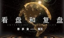 思多金板王10亿大佬数字哥24节课看盘复盘实战感悟