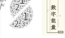 军师府数字能量初中高级一体班