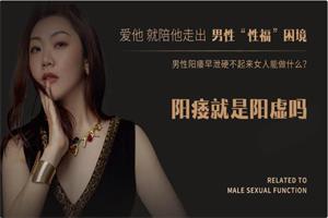 马丽老师新品《陪你走出男性“性福”困境之男性阳痿早泄,还有救吗?》