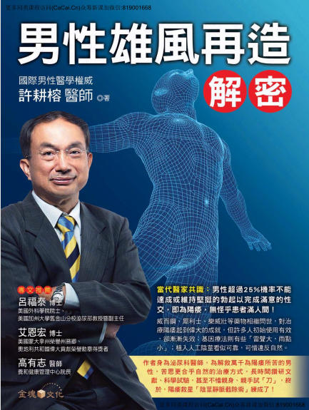 男性雄风再造解密PDF