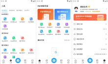 安卓PDF转换专家v1.0.6去广告解锁VIP高级版