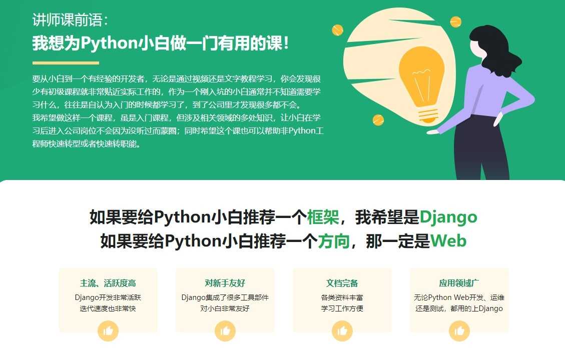 Django入门到进阶-适合Python小白的系统课程