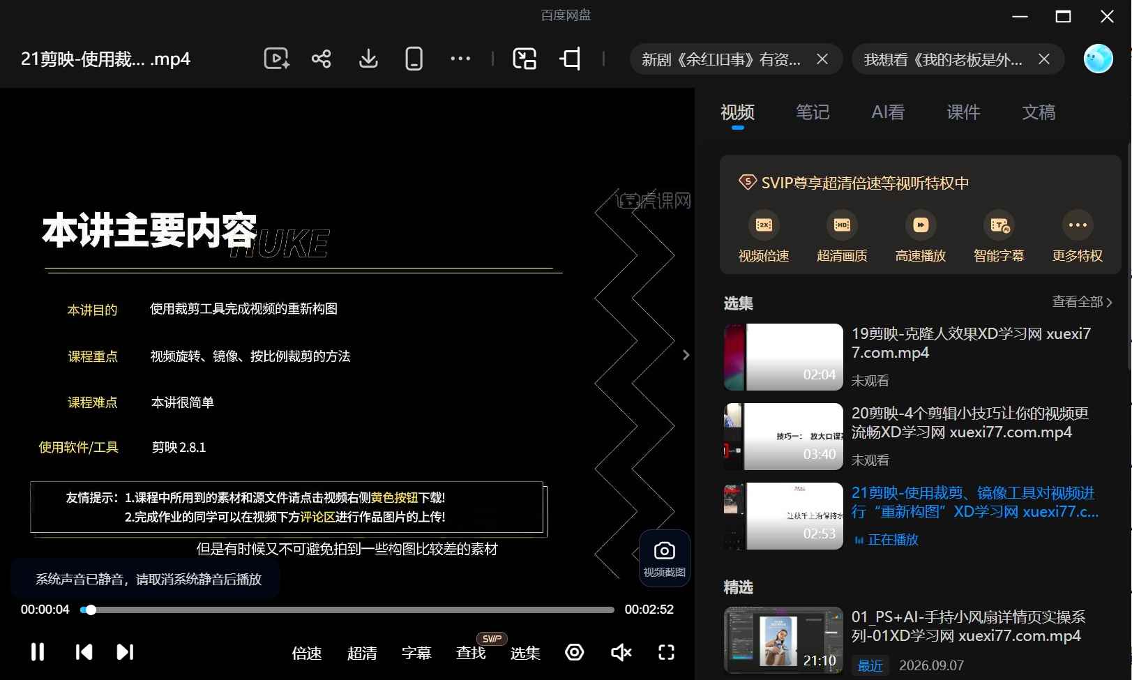 零基础学习剪映软件视频教程（21节全集）