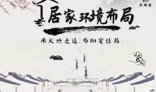 军师府三元九星居家环境布局初级中级一体班