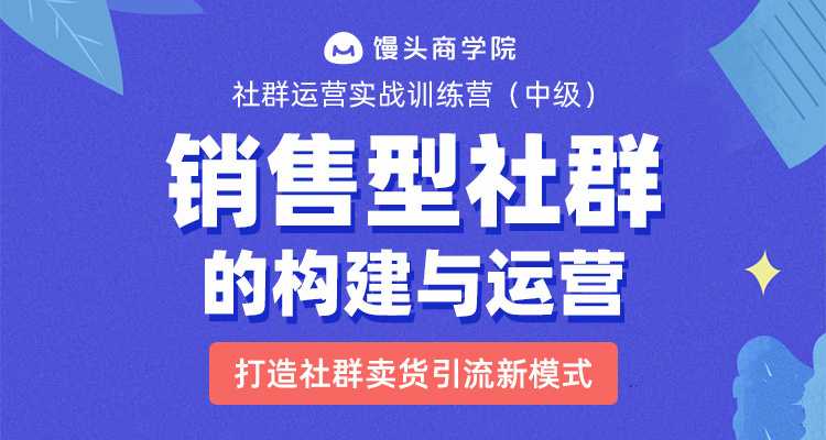 易涛《销售型社群的结构构建与运营》,打造社群卖货引流新模式