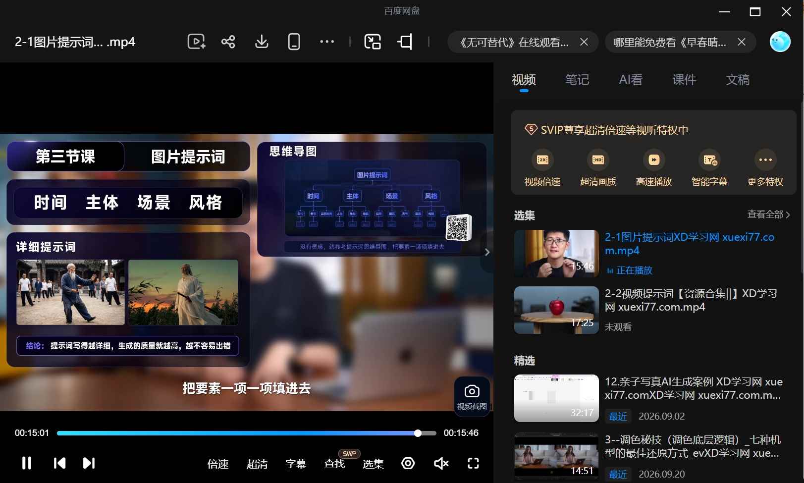 影视飓风AI实战课