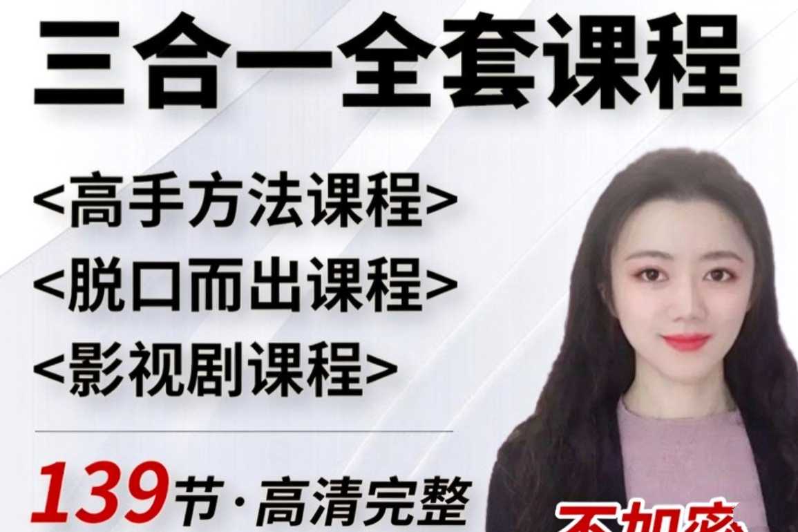 Day脑师英语三合一