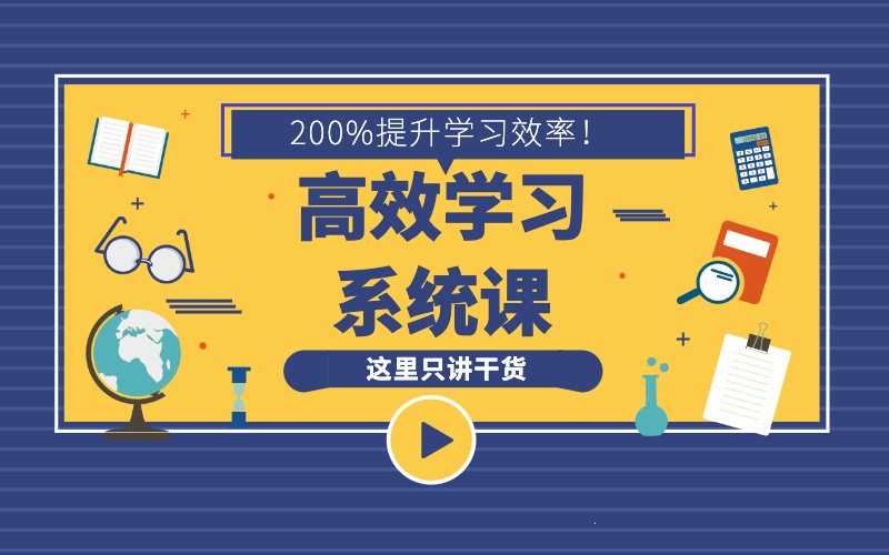 沙牛老师16堂学习方法系统课,助你高速成长