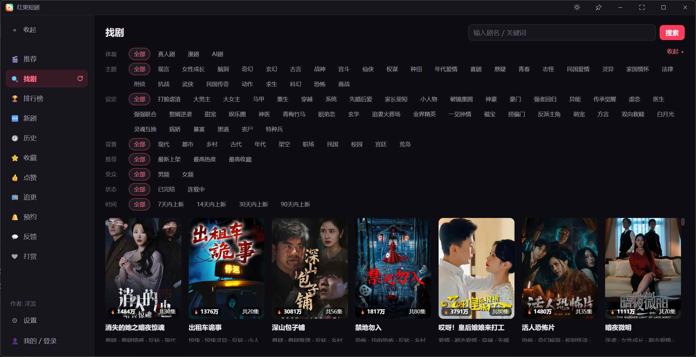 红果短剧第三方电脑版v1.2.2 电脑上刷红果短剧