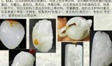 和田玉知识视频教学_什么是和田玉
